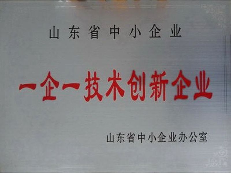 一企一技術創(chuàng)新企業(yè)